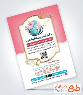 نمونه تراکت آماده دکتر زنان و زایمان به صورت لایه باز