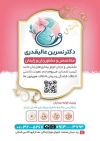 تراکت آماده کلینیک زنان و زایمان لایه باز شامل عکس نوزاد