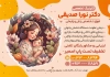 تراکت آماده کلینیک زنان و زایمان لایه باز شامل عکس نوزاد