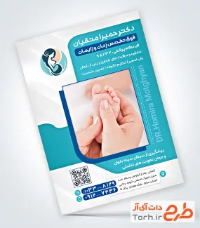 طرح پوستر تبلیغاتی کلینیک زنان و زایمان با قابلیت ویرایش المان ها