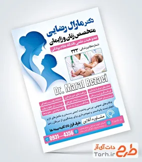 طرح تراکت خام کلینیک زنان و زایمان با قابلیت ویرایش و فرمت PSD
