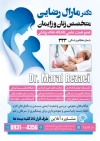 تراکت لایه باز کلینیک زنان و زایمان لایه باز شامل عکس نوزاد با قابلیت ویرایش و فرمت PSD