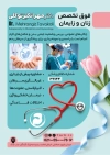 تراکت کلینیک زنان و زایمان لایه باز شامل عکس نوزاد با قابلیت ویرایش و فرمت PSD