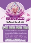 تراکت آماده کلینیک زنان و زایمان لایه باز شامل عکس نوزاد با قابلیت ویرایش و فرمت PSD