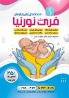 فایل لایه باز تراکت دکتر زنان و زایمان شامل وکتور دست و نوزاد جهت چاپ تراکت پزشک زنان و زایمان و نازایی