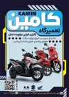 دانلود تراکت تعمیرات موتور با عکس موتور سیکلت