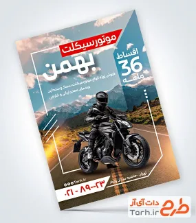 نمونه تراکت فروشگاه موتور سیکلت شامل عکس موتور سوار نمونه تراکت فروشگاه موتور سیکلت شامل عکس موتور سوار