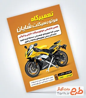 طرح لایه باز تراکت تعمیرگاه موتورسیکلت  شامل رنگبندی نارنجی