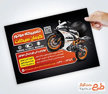 طرح آماده تراکت تعمیرات موتورسیکلت شامل عکس موتورسیکلت