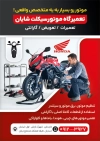 فایل لایه باز تراکت تعمیرات موتور دارای عکس موتور سنگین