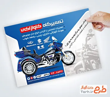 تراکت خام تعمیرات موتورسیکلت شامل عکس موتورسیکلت با فرمت psd و قابلیت ویرایش