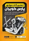 تراکت لایه باز تعمیرگاه موتورسیکلت شامل عکس موتورسیکلت با فرمت psd و قابلیت ویرایش