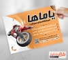 تراکت لایه باز خام موتور فروشی شامل عکس موتورسیکلت جهت چاپ تراکت تبلیغاتی نمایشگاه موتور سیکلت
