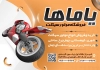 تراکت لایه باز موتور فروشی شامل عکس موتورسیکلت جهت چاپ پوستر تبلیغاتی نمایشگاه موتور سیکلت