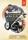 تراکت لایه باز نمایشگاه موتور سیکلت