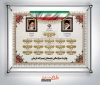 طرح لایه باز بنر چارت سازمانی مدرسه شامل تصویر امام خمینی و رهبری جهت چاپ بنر نمودار سازمانی مدرسه