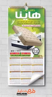 تقویم خام کالای خواب شامل عکس تخت خواب جهت چاپ تقویم دیواری سرویس خواب و پتو و تشک