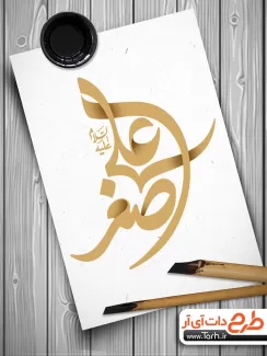 کالیگرافی علی اصغر جهت استفاده در انواع طرح های گرافیکی محرم و مذهبی