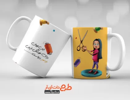 طرح ماگ دختر خیاط شامل تصویرسازی دختر با قیچی خیاطی جهت چاپ حرارتی روی لیوان و ماگ خواهرانه و ماگ روز دختر
