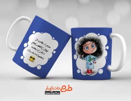 طرح ماگ شخصی لایه باز شامل تصویرسازی دختر جهت چاپ حرارتی روی لیوان و ماگ دهنی و ماگ شخصی