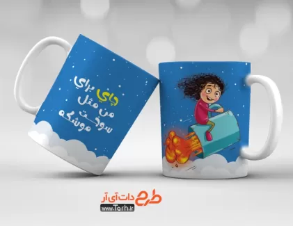 طرح لیوان دختر شامل تصویرسازی دختر و لیوان چای جهت چاپ حرارتی روی لیوان و ماگ دخترانه