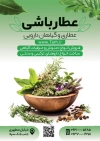تراکت داروهای گیاهی قابل ویرایش شامل عکس گیاهان دارویی جهت چاپ تراکت تبلیغاتی عرقیجات و داروهای گیاهی