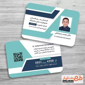 دانلود طرح کارت ویزیت شخصی شامل جایگاه عکس کارمند جهت چاپ کارت ویزیت کارمندی