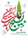 طرح بنر هفته بسیج شامل خوشنویسی بسیج امید ملت ایران جهت چاپ بنر و پوستر روز بسیج