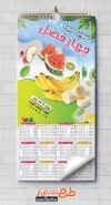 دانلود تقویم دیواری میوه و سبزیجات شامل وکتور میوه جهت چاپ تقویم دیواری میوه و تره بار 1402