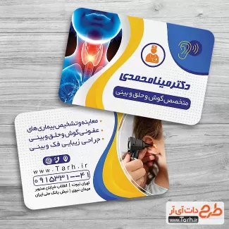 کارت ویزیت لایه باز متخصص گوش شامل عکس گوشی پزشکی و پزشک جهت چاپ کارت ویزیت