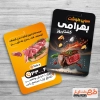 طرح کارت ویزیت سوپر گوشت شامل عکس گوشت جهت چاپ کارت ویزیت قصابی و گوشت فروشی