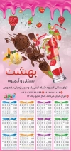 طرح لایه باز تقویم آبمیوه بستنی شامل عکس آبمیوه جهت چاپ تقویم بستنی