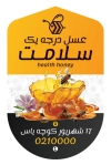 دانلود طرح لیبل عسل فروشی شامل وکتور زنبور جهت چاپ کارت ویزیت فروش عسل