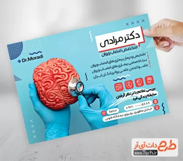 طرح پوستر لایه باز کلینیک اعصاب و روان شامل وکتور مغز جهت چاپ تراکت متخصص اعصاب و روان