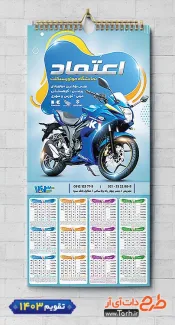 دانلود تقویم دیواری نمایشگاه موتورسیکلت شامل عکس موتورسیکلت جهت چاپ تقویم نمایشگاه موتورسیکلت
