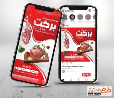 دانلود قالب اینستاگرام سوپر گوشت شامل عکس گوشت جهت استفاده برای پست و استوری گوشت فروشی و قصابی