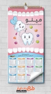 دانلود طرح تقویم دنداپزشکی کودک شامل وکتور دندان کودک جهت چاپ تقویم دکتر جراح و دندان پزشکی 1402