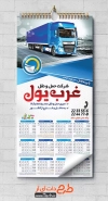 فایل لایه باز تقویم باربری شامل عکس کامیون جهت چاپ تقویم دیواری شرکت حمل و نقل 1402