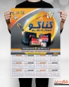 تقویم باتری سازی شامل عکس باتری اتومبیل جهت چاپ تقویم دیواری باتری سازی1402
