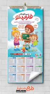 طرح تقویم مهد کودک شامل وکتور کودک جهت چاپ تقویم مهد کودک 1402