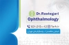 دانلود کارت ویزیت چشم پزشکی جهت چاپ کارت ویزیت دکتر چشم پزشکی