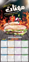 دانلود طرح خام تقویم دیواری فست فود شامل عکس ساندویچ جهت چاپ تقویم ساندویچی و فست فود 1402
