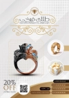 طرح تراکت جواهری شامل عکس انگشتر جهت چاپ تراکت تبلیغاتی زرگری و طلا فروشی