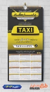 طرح تقویم دیواری لایه باز تاکسی تلفنی شامل عکس تاکسی جهت چاپ تقویم تاکسی آنلاین و آژانس 1403