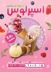طرح تراکت آبمیوه بستنی شامل وکتور آبمیوه و بستنی جهت چاپ پوستر تبلیغاتی آبمیوه و بستنی