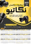 تقویم تجهیزات آتلیه عکاسی 1403 شامل عکس دوربین عکاسی و فیلم عکاسی جهت چاپ تقویم فروش لوازم آتلیه فیلم برداری
