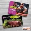 فایل لایه باز کارت ویزیت قصابی شامل عکس گوشت جهت چاپ کارت ویزیت قصابی و گوشت فروشی