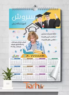 دانلود تقویم دیواری آموزشگاه زبان شامل عکس زبان آموز جهت چاپ تقویم کلاس زبان 1402