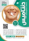طرح تراکت خام دندانپزشکی جهت چاپ تراکت تبلیغاتی دندان پزشکی