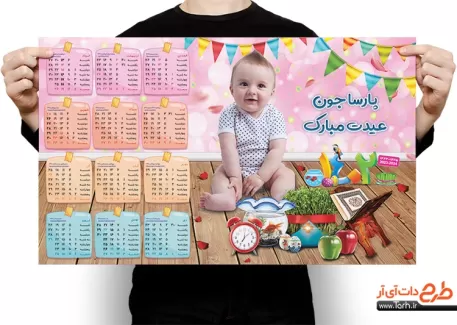 طرح لایه باز تقویم دیواری کودکانه جهت چاپ تقویم کودکانه 1402 دیواری